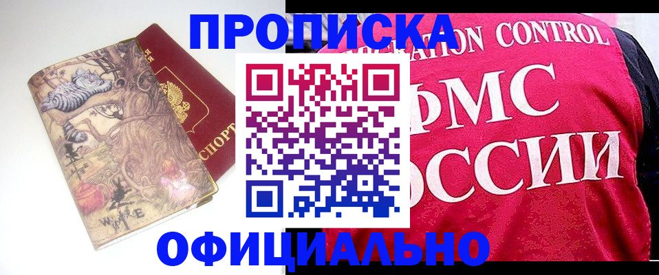 прописка в квартире в Удомле