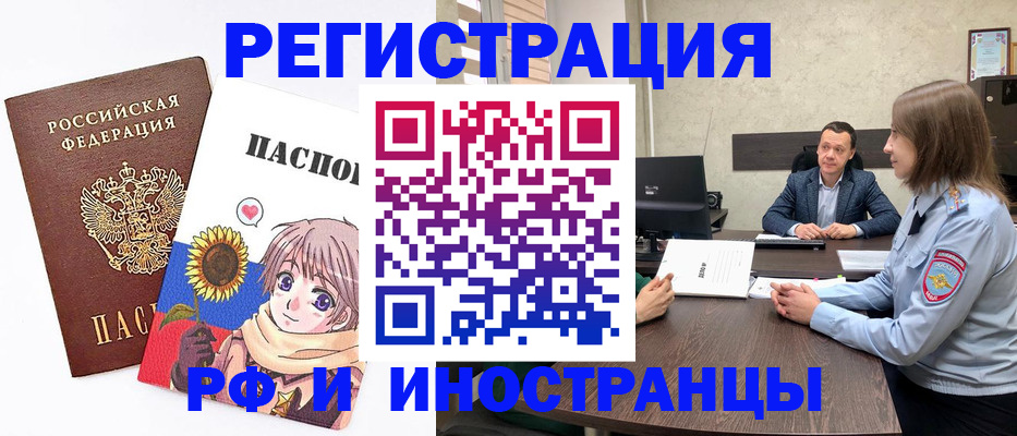 прописка штамп в Удомле
