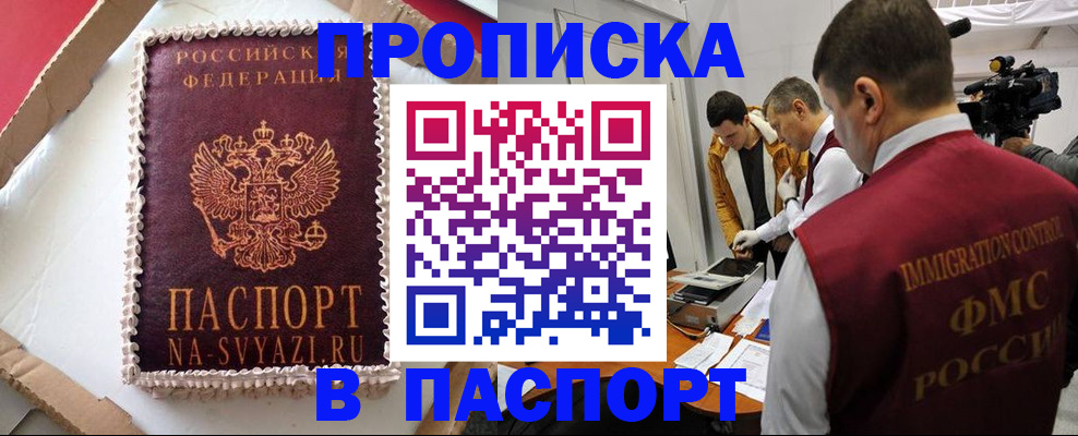 прописка в квартире в Удомле