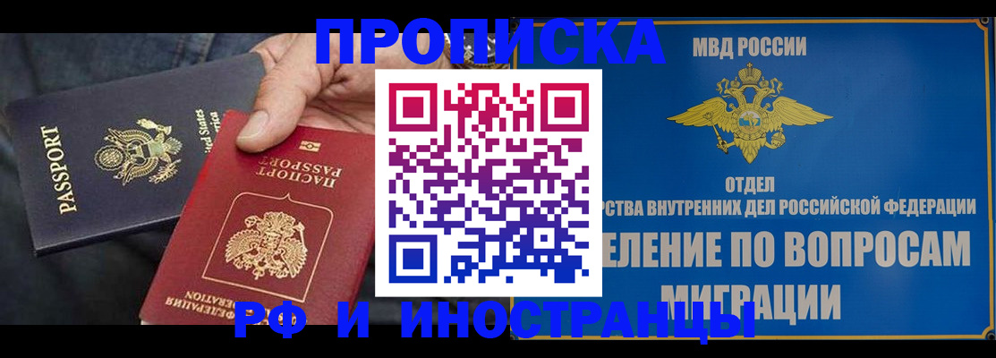 временная прописка в Удомле