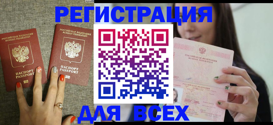 временная регистрация для всех в Удомле